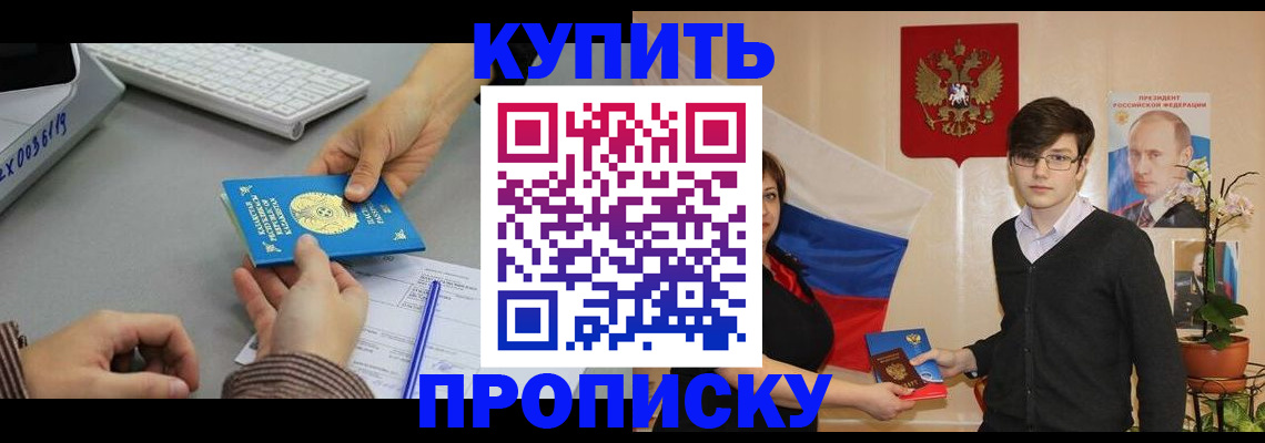 временная регистрация собственник в Реутове
