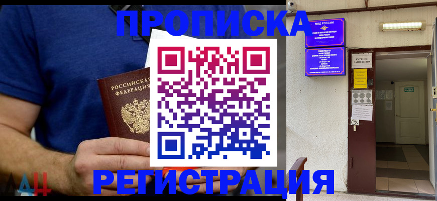 прописка поиск в Реутове